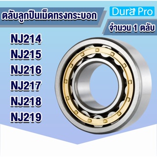 NJ214 NJ215 NJ216 NJ217 NJ218 NJ219 ตลับลูกปืนเม็ดทรงกระบอก ( Cylindrical Roller Bearings ) NJ 214 - NJ 219 N NJ NU NF