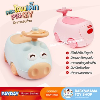 กระโถนเด็ก กระโถน  เบาะนุ่ม นั่งสบาย ฝึกขับถ่าย