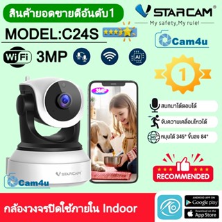 Vstarcam กล้องวงจรปิดกล้องใช้ภายในรุ่นC24S ความละเอียด3ล้าน H264+ มีAIกล้องหมุนตามคน  cam4u