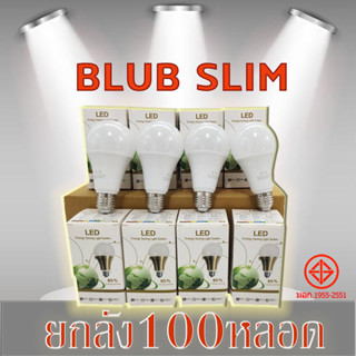 &gt;&gt;ยกลัง 100 หลอด&lt;&lt; หลอดไฟบับ LED SlimBulb light หลอดไฟ LED ขั้ว E27 หลอดไฟ E27 5W7W9W12W15W18W24W หลอดไฟ LED สว่างนวลตา