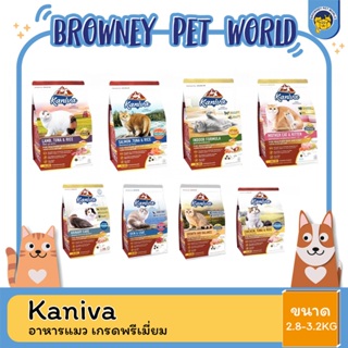 Kaniva cat food  อาหารแมวคานิว่า 3 - 3.2KG