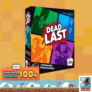 [ของแท้] ลิขสิทธิ์ไทย Dead Last THAI Board Game
