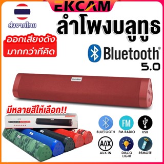 🇹🇭Ekcam ลำโพงไร้สาย รุ่น A15 Soundbar ลำโพง 4 ดอก ดังแน่น กระหึ่ม เชื่อมต่อ Bluetooth 5.0 Speaker Sound Bar