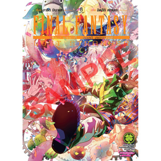 Final fantasy lost stange แยกเล่ม1-8  ใหม่ล่าสุด ไฟนอลแฟนตาซี ลอสต์ สเตรนเจอร์