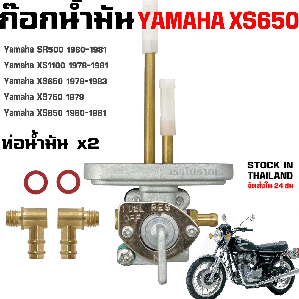 Gas Tank Petcock Fuel Valve For Yamaha SR500 XS650 XS750 XS850 XS1100 – 447-24500-02, Non-Vacuum, 2-Year Warranty-741730
