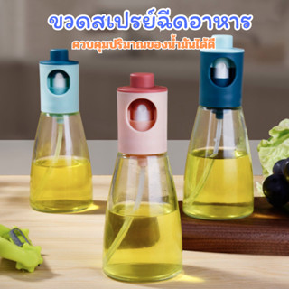 Blue56 พร้อมส่ง ขวดพ่นน้ำมันพืช Oil Spray Bottle น้ำมันทำอาหาร ซอส ซีอิ้ว อุปกรณ์ครัวทำอาหาร,ขวดสเปรย์ฉีดน้ำมัน