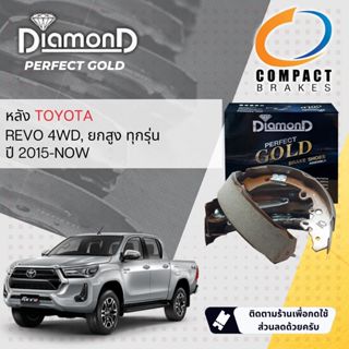 รุ่นท็อปคอมแพ็ค ก้ามเบรคหลัง ผ้าเบรคหลัง Toyota Hilux REVO 4WD, Pre Runner ปี 2015-NOW SNP 2368 Compact