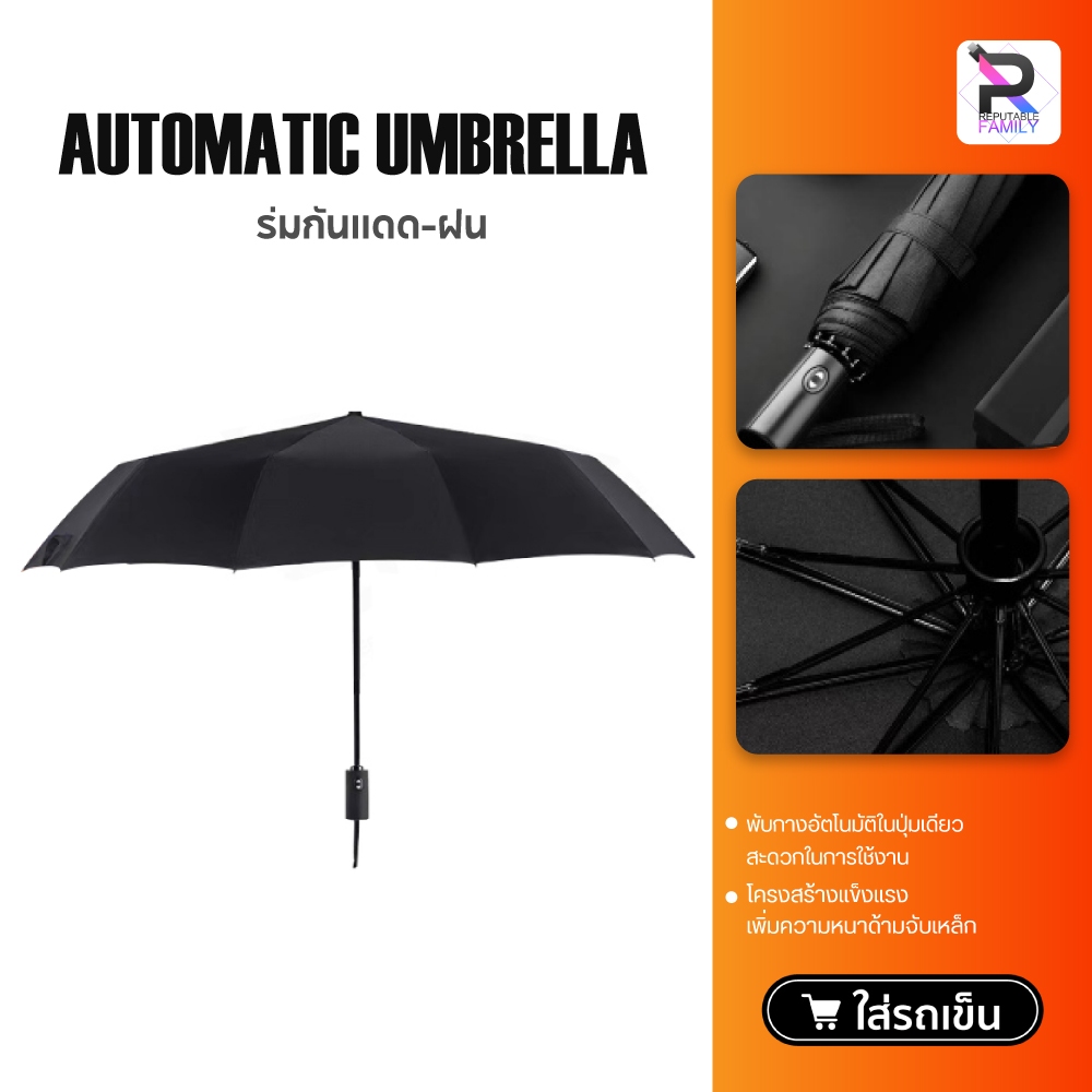 ภาพหน้าปกสินค้าAutomatic Umbrella ร่มกันแดดกันฝน ร่มอัตโนมัติ ร่มกันแดด ร่มกันฝน เปิดปิดเพียงปุ่มเดียว