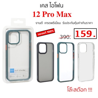 เคส ไอโฟน 12 Pro Max Rock ของแท้ เคสไอโฟน 12 pro max case 12 pro max cover เคสไอโฟน12 pro max cover case 12pro max cover