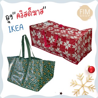 Bag IKEA กระเป๋าอิเกีย กระเป๋าช้อปปิ้ง ถุงอิเกีย ถุงช็อปปิ้ง กระเป๋าใส่เหรียญ กระเป๋าใส่ของ