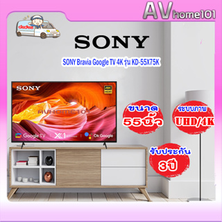 ทีวี SONY รุ่น KD-55X75K  55"(GOOGLE TV) (ตัวโชว์)