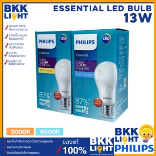 Philips หลอดไฟ led 13วัตต์ 13w หลอดไฟแอลอีดีฟิลิปส์ รุ่น Essential (ราคาต่อหลอด)