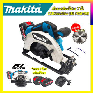 MAKITA เลื่อยวงเดือนไร้สาย 7 นิ้ว 128V แถมแบตฯ2ก้อน แถมใบตัด7นิ้ว (มอเตอร์บัสเลส) SAW128V+M ( AAA )