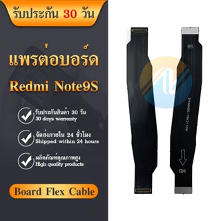 Board Flex Cable แพรต่อชาร์จ XIAOMI REDMI NOTE 9S อะไหล่สายแพรต่อบอร์ด Board Flex Cable xiaomi redmi note9s