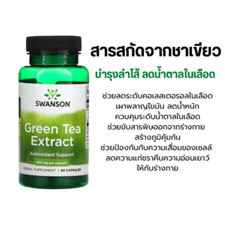 [พร้อมส่ง] EGCG green tea extract สารสกัดชาเขียว ต้าน อนุมูลอิสระ ลดน้ำหนัก เผาผลาญไขมัน ลดความดันโลหิตสูง ขับสารพิษ