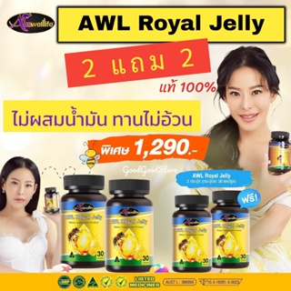 ภาพหน้าปกสินค้าส่งฟรี✅_2 แถม 2💛แท้100% นมผึ้ง นมผึ้งAuswelllife Royal jelly โดสสูงสุดในท้องตลาด ไม่ผสมน้ำมัน นมผึ้งกินแล้วไม่อ้วน ที่เกี่ยวข้อง