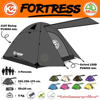 เต็นท์ K2 FORTRESS เสาโครงอลูมิเนียม  สำหรับ 4-5 คน  สูงโปร่ง ระบายอากาศดี กันลม กันฝน ได้100%  ปี2023