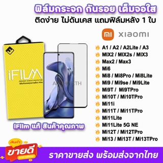 🔥 iFilm ฟิล์มกระจก เต็มจอใส สำหรับ Xiaomi Mi13T Pro Mi12T Pro Mi11Lite Mi11T Pro Mi10T Mi9T Mi8 A3 ฟิล์มxaiomi