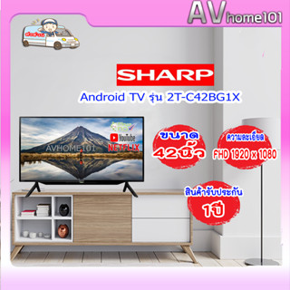 ทีวี SHARP  FHD LED (42", Android) รุ่น 2T-C42BG1X (ตัวโชว์)