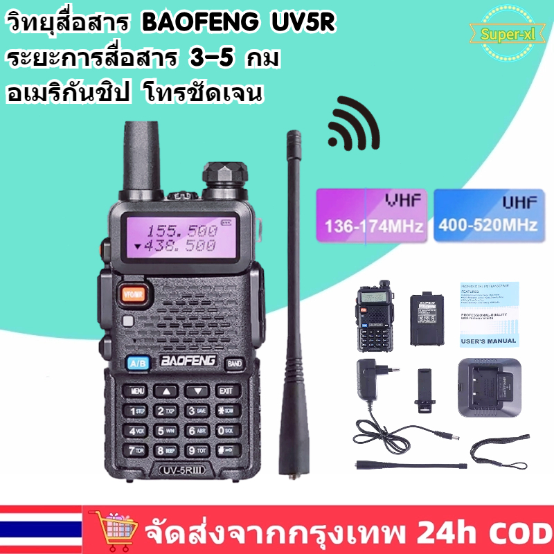 ส่งจากไทย-วิทยุสื่อสาร-baofeng-วิทยุสื่อสารคู่-uv-5r-วอวิทยุสื่อสาร-136-174-400-520mhz-15w-กันน้ำและทนทาน-walkie-icom