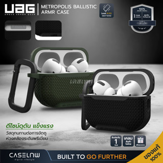 ⚡ใช้โค้ดลด [AirPods Pro 2] เคส UAG Metropolis Ballistic Armr Case เคสสำหรับ AirPods Pro 2 | เคสหูฟังไร้สาย