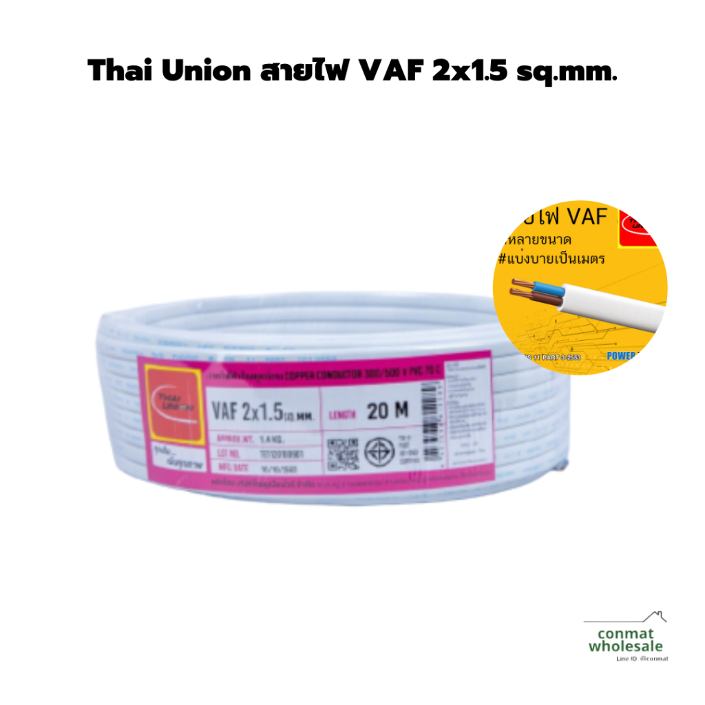 thai-union-สายไฟ-vaf-2x1-5-sq-mm-ยาว20เมตร-สาย-vaf-สายไฟฟ้า-vaf-สายไฟแข็ง-สายไฟบ้าน-สายแบนสีขาว