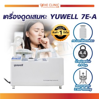 [[ พร้อมส่ง!! ]] เครื่องดูดเสมหะ YUWELL 7E-A เหมาะสำหรับในการปฐมพยาบาล , ใช้งานในห้องฉุกเฉิน , บ้าน