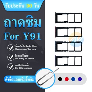 ถาดซิม Sim vivo y91//Y91i sim for phone ถาดซิมนอก ถาดใส่ซิม ถาดซิม ถาดใส่ซิม โทรศัพท์ y91/Y91i