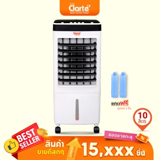 Clarte[สินค้าขายดีพร้อมส่ง]พัดลมไอเย็น 10 ลิตรพื้นที่15-20ตรม. รุ่น CTME720แถมฟรีคูลเจล2ชิ้น