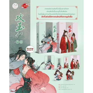 หยกรัตติกาลแห่งฉางอัน (8 เล่มจบ) เล่ม1-6 พร้อมส่ง เล่ม7-8 ส่ง10/11/66