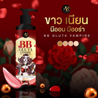 BB GLUTA VAMPIRE #บีบีกลูต้าแวมไพร์ กันแดดSPF50PA++