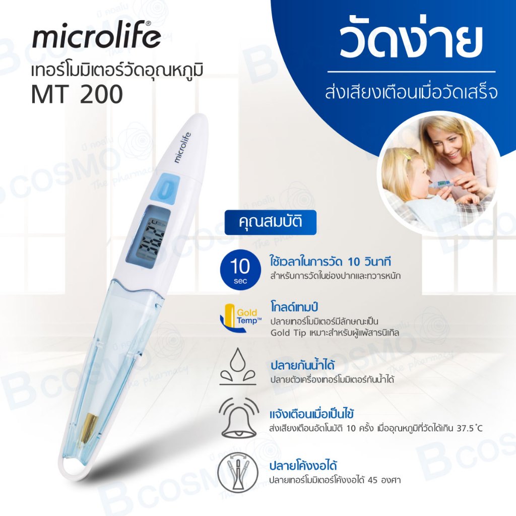 เทอร์โมมิเตอร์-วัดไข้-วัดอุณหภูมิ-microlife-รุ่น-mt200-ปรอทดิจิตอล-วัดอุณหภูมิร่างกายทางช่องปาก-รักแร้-ความแม่นยำสูง