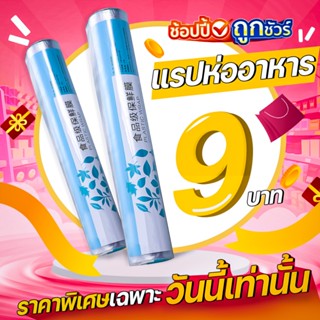 💥ใส่โค้ด BEARBK3 ลดทันที 45 บาท💥 แรปห่ออาหาร Bearbakery ฟิล์มห่ออาหาร ที่ห่ออาหาร แรป ขนาด 30ซม.