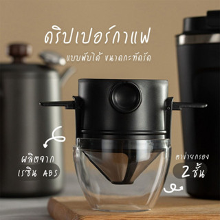 ที่กรองกาแฟแบบพกพาสแตนเลสเครื่องชงกาแฟแบบนำกลับมาใช้ใหม่ได้ดริปกาแฟผู้ถือชาแบบใช้ซ้ำได้ไร้กระดาษเทลงบนดริปกาแฟ