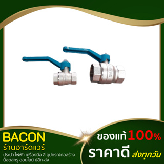 บอลวาล์ว Sanwa(ซันว่า) Ball Valve สีเขียว