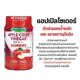 [พร้อมส่ง] 🍎 Apple Cider Vinegar   แอปเปิ้ลไซเดอร์ วิตามินลดความอ้วน ช่วยเผาผลาญ คุมหิว คุมน้ำหนัก