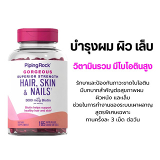 [พร้อมส่ง] PipingRock วิตามินบำรุงผมผิวเล็บ ลดผมร่วง เล็บบาง ผิวไม่สดใส มี biotin 5000mcg