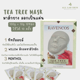 ผงมาส์กลดสิว แอกเน่มาส์ก คลินิกใช้ Acne Tea Tree PO mask 100g