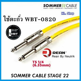 Sommer Stage22 สาย TS 1/4 to TS 1/4 แจ็คโฟนโมโน Rean By Neutrik