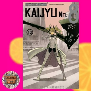 KAIJYU No.8 เล่ม 1-10 มือ 1 พร้อมส่ง