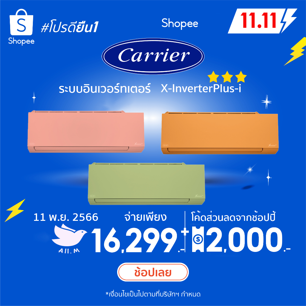 ส่งฟรี-แอร์ใหม่-ปี-2023แอร์-แคเรียร์-carrier-เครื่องปรับอากาศ-อินเวอร์ทเตอร์-รุ่น-x-inverter-plus-i-น้ำยา-r32-3สี