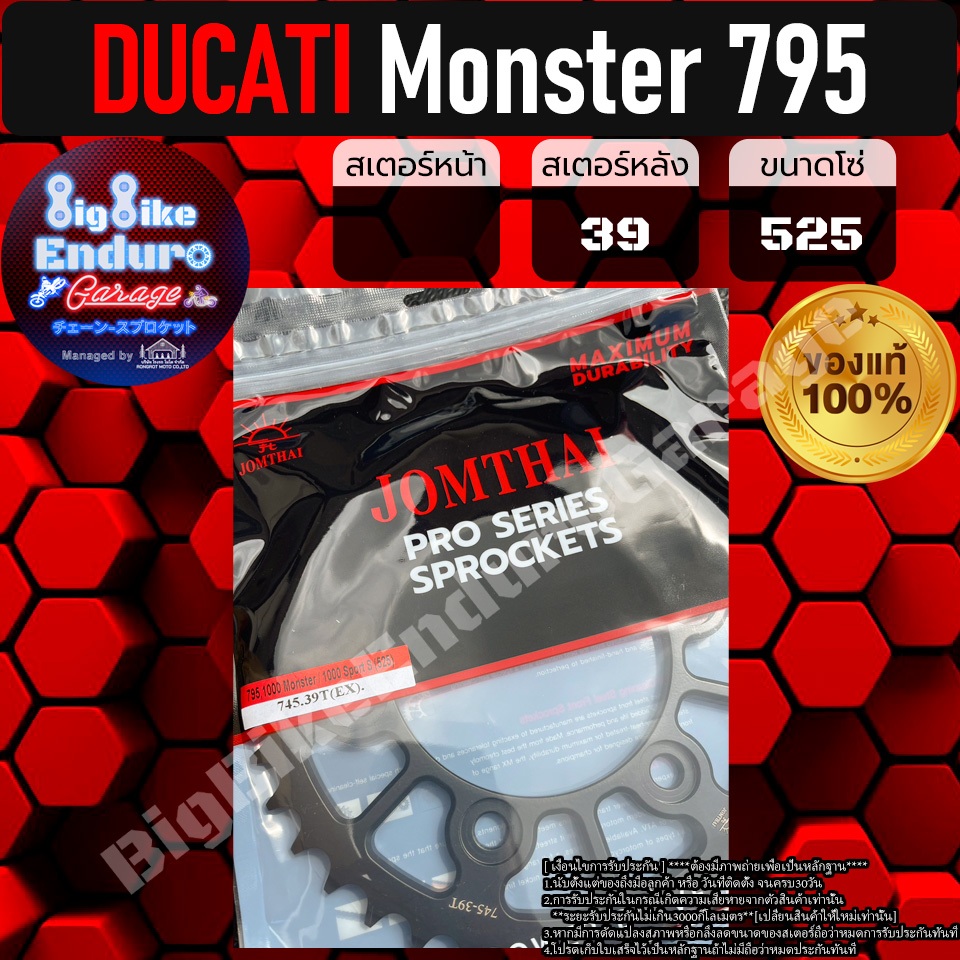 สเตอร์หน้า-หลัง-ducati-monster-795-m696-แท้ล้าน