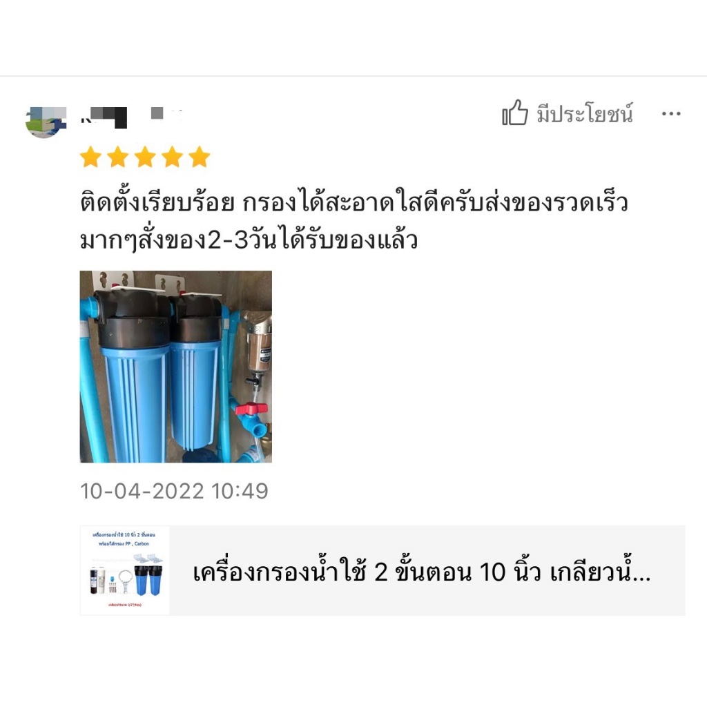 เครื่องกรองน้ำใช้-2-ขั้นตอน-10-นิ้ว-เกลียวน้ำขนาด-1-2-4หุน