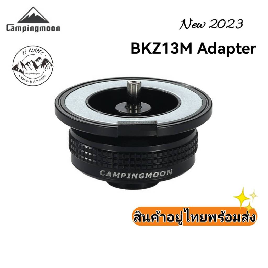 หัวแปลงแก๊ส Campingmoon Adapter BKZ13M อะแดปเตอร์อัลไพน์ หัวเชื่อมต่อ