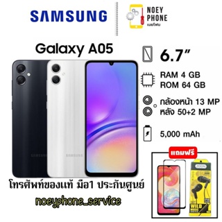 สินค้า [ใหม่]Samsung Galaxy A05 | มือถือ (4GB/64GB) ประกันศูนย์ 1 ปี