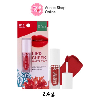 ส่งฟรี!! ลิปเบบี้ไบร์ท ลิปแอนด์ชีคแมทท์ทินท์ ลิปติดทน ลิป กันน้ำ Baby Bright Lip &amp; Cheek Matte Tint 2.4 g.