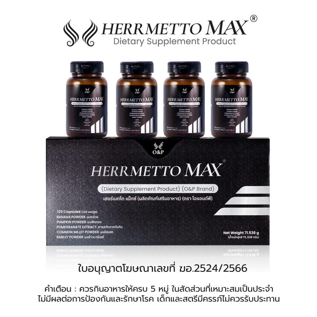 herrmetto-max-ผลิตภัณฑ์อาหารเสริมดูแลเส้นผม-จบปัญหาหัวล้านจากกรรมพันธุ์และอายุ