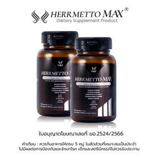 HERRMETTO Max ผลิตภัณฑ์อาหารเสริมดูแลเส้นผมจบปัญหาหัวล้านจากกรรมพันธุ์และอายุ (2 กระปุก 60 แคปซูล)