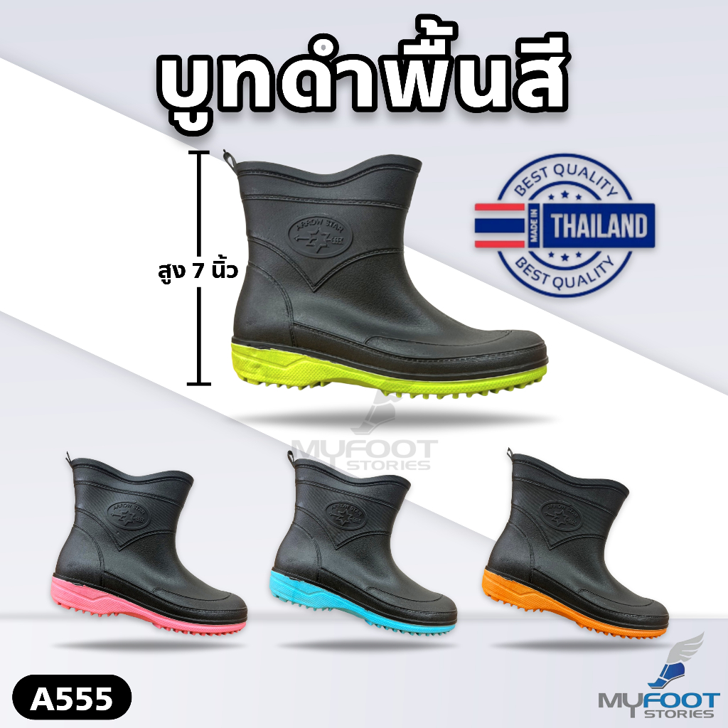 ภาพหน้าปกสินค้า️มาใหม่ ️ไม่ค้างสต๊อก ️รองเท้าบูทกันน้ำ ผลิตในไทยคุณภาพดี บูทสั้น บูททำไร่ บูททำสวน สีดำพื้นสี สูง 7 นิ้ว รุ่น A555-MFS