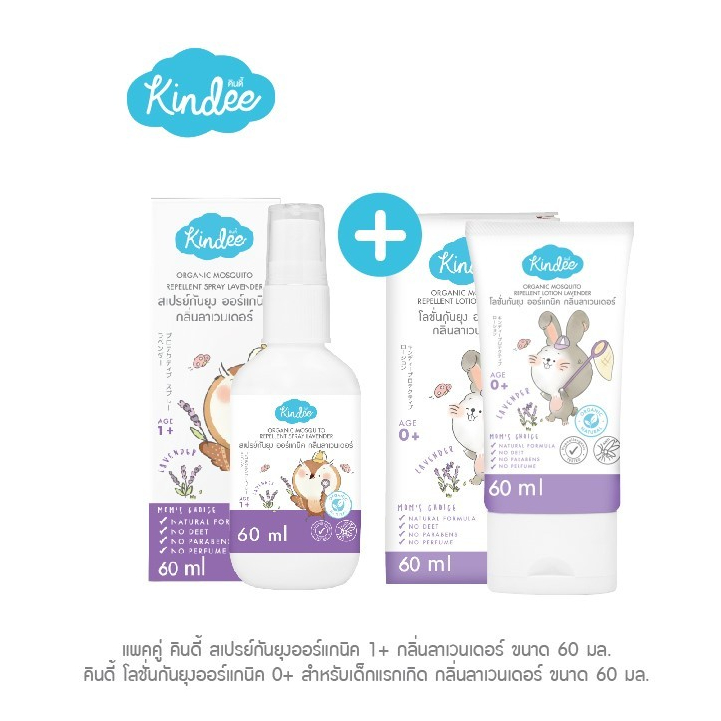 Kindee คินดี้ ผลิตภัณฑ์กันยุง สำหรับเด็ก มีทั้งแบบ โลชั่น และสเปรย์ ...